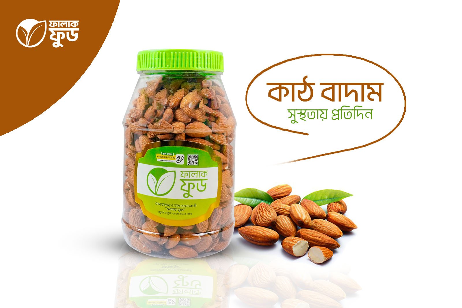 কাঠবাদাম