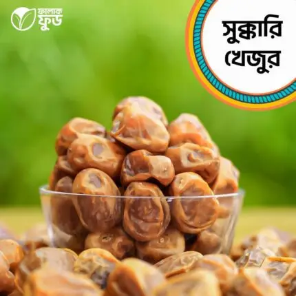 সুক্কারি খেজুর Sukkari Dates