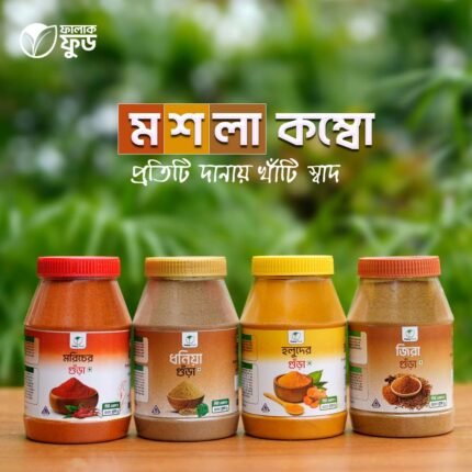 মসলা কম্বো