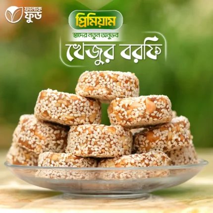 খেজুর বরফি