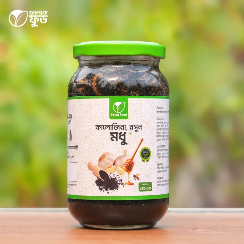 কালোজিরা রসুন মধু