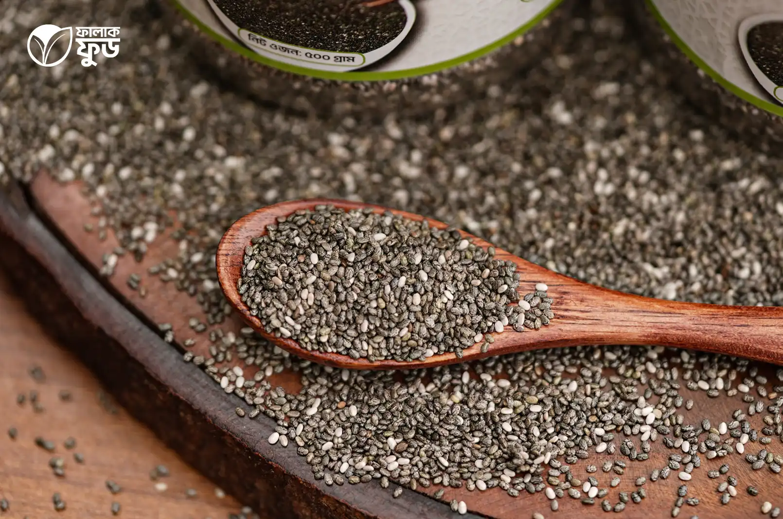 চিয়া সিড