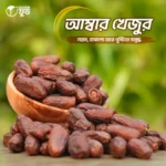 আম্বার খেজুর