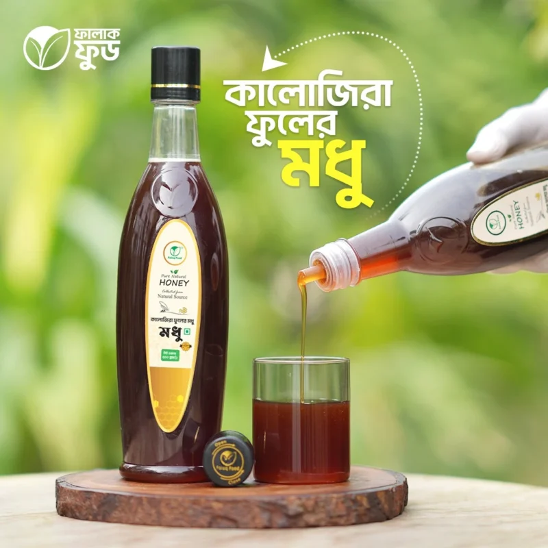 কালোজিরা মধু